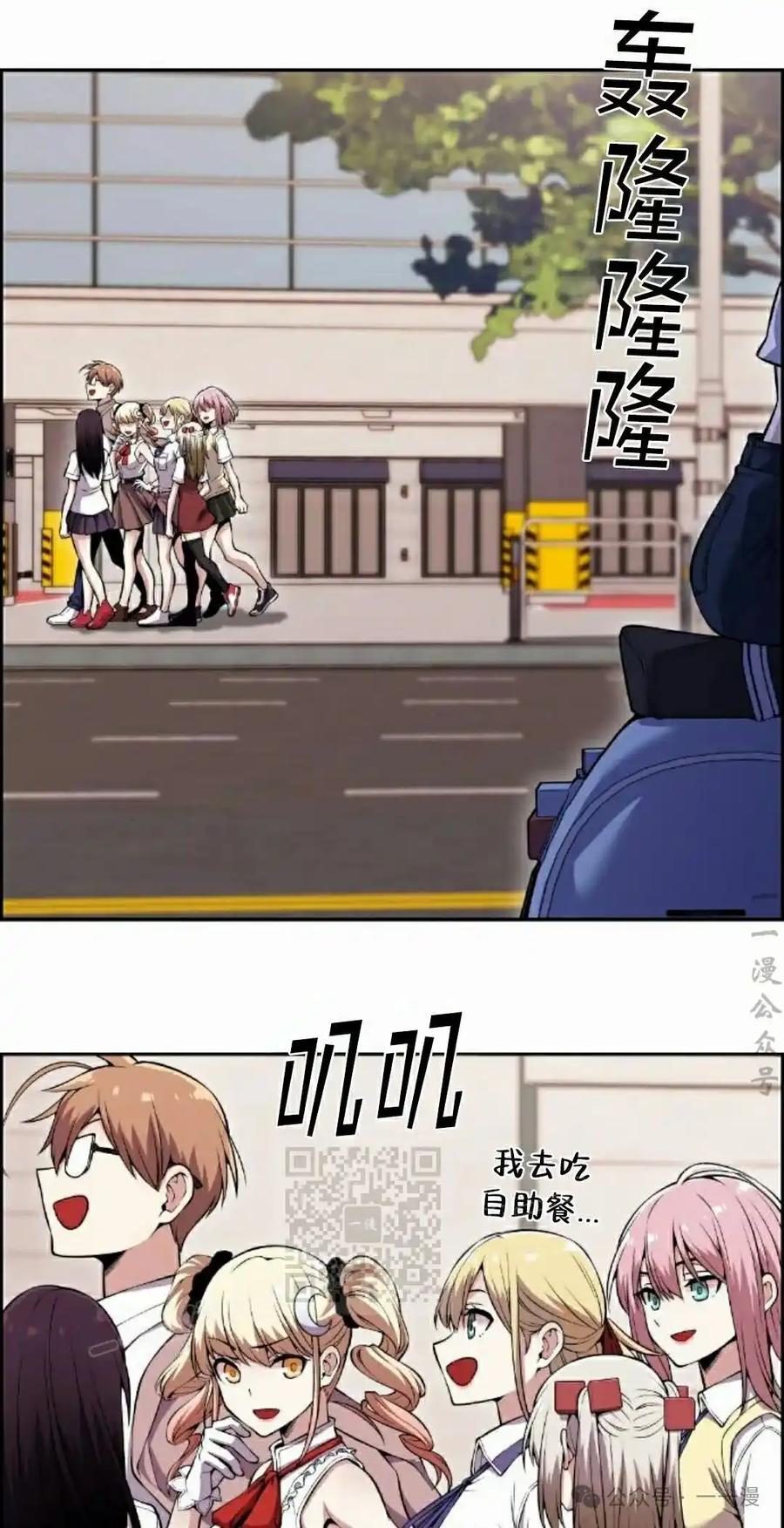 漫画里的罗康林 第82集 第53页