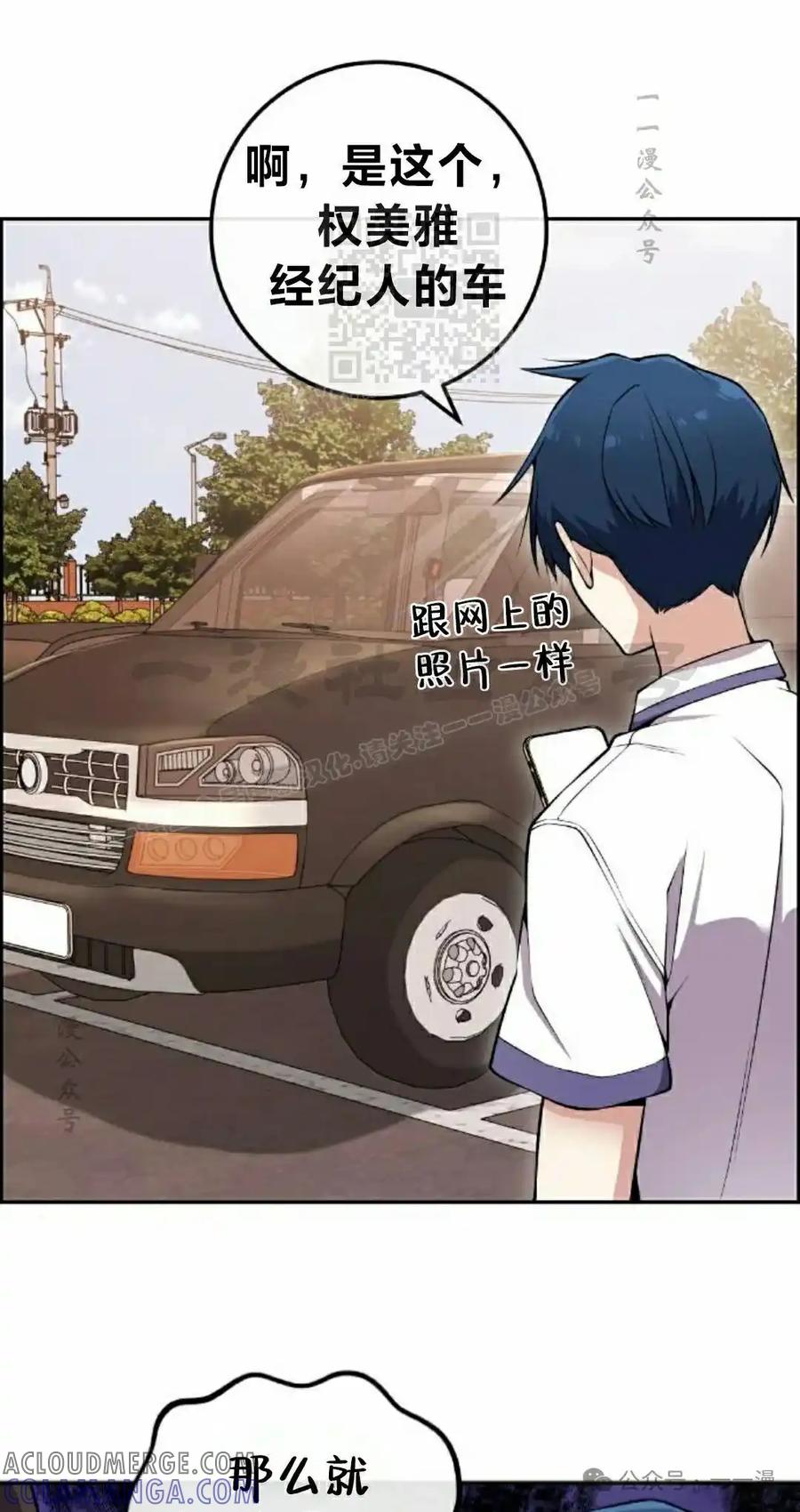 漫画里的罗康林 第82集 第31页