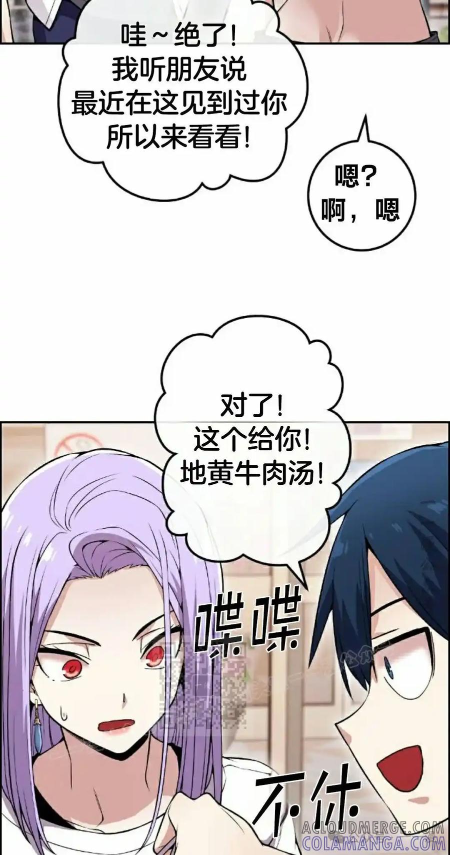 漫画里的罗康林 第82集 第43页