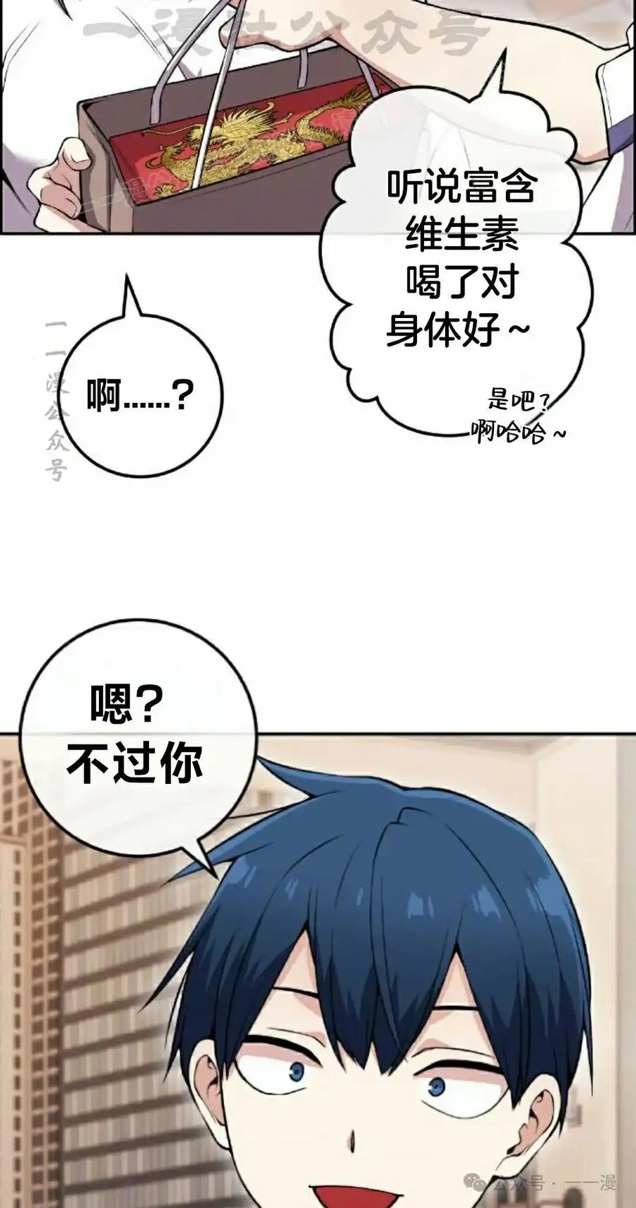 漫画里的罗康林 第82集 第44页