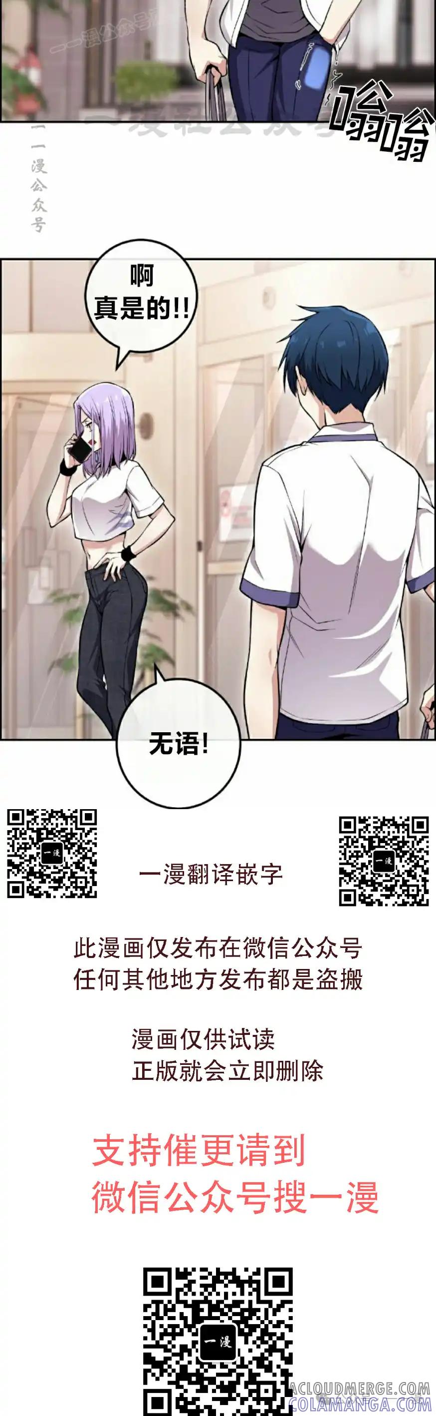 漫画里的罗康林 第82集 第40页