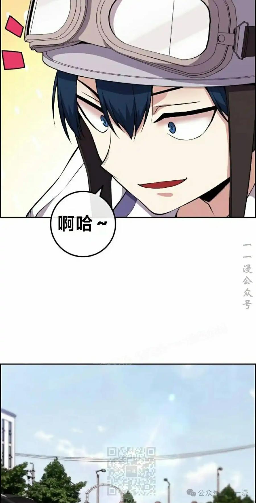 漫画里的罗康林 第82集 第29页