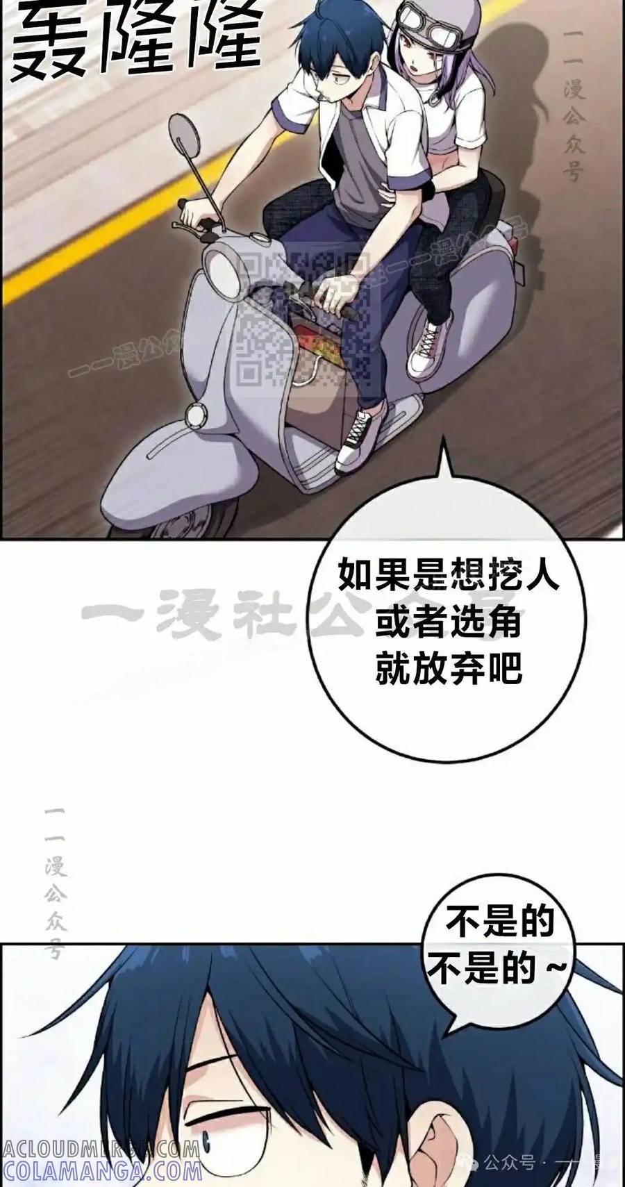 漫画里的罗康林 第82集 第46页