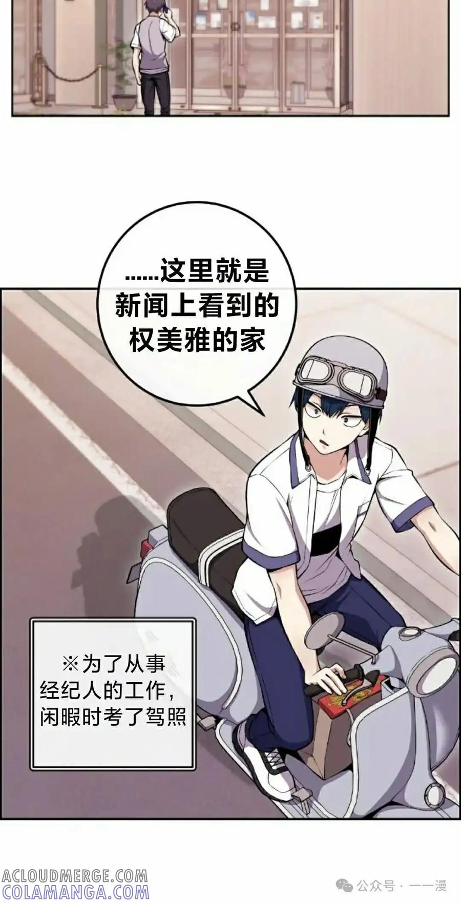 漫画里的罗康林 第82集 第25页