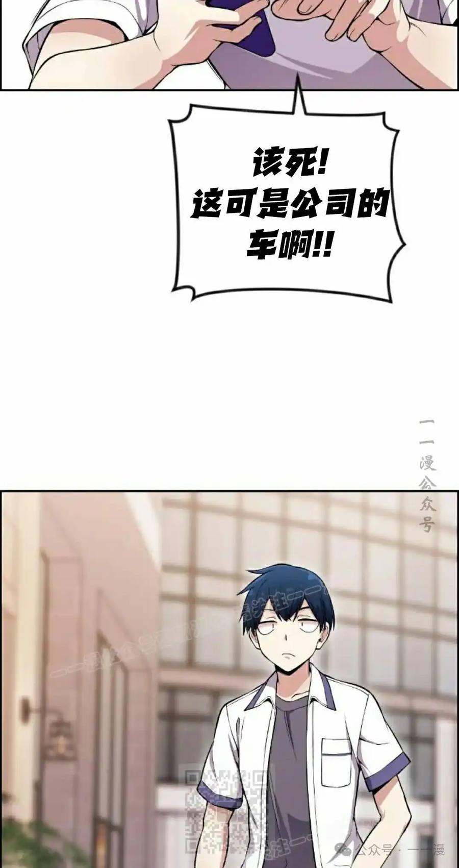 漫画里的罗康林 第82集 第39页
