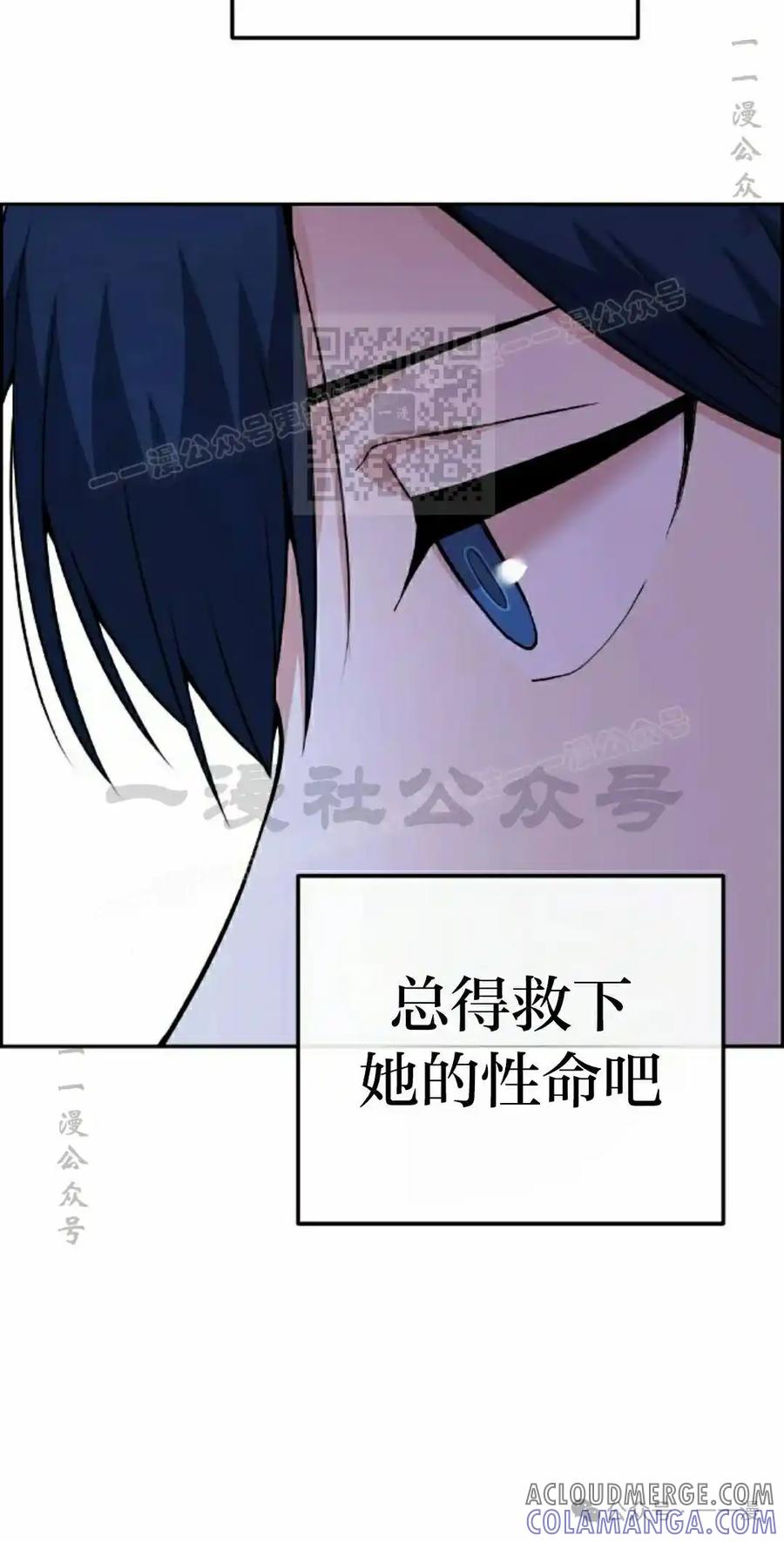 漫画里的罗康林 第82集 第16页