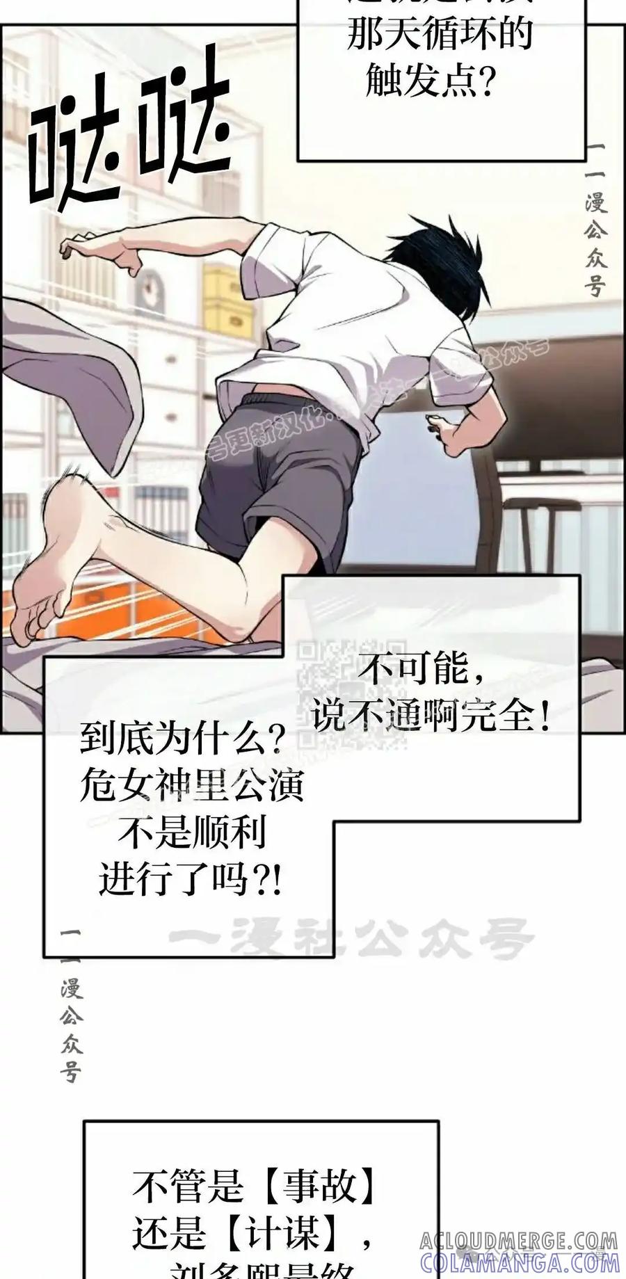 漫画里的罗康林 第82集 第7页