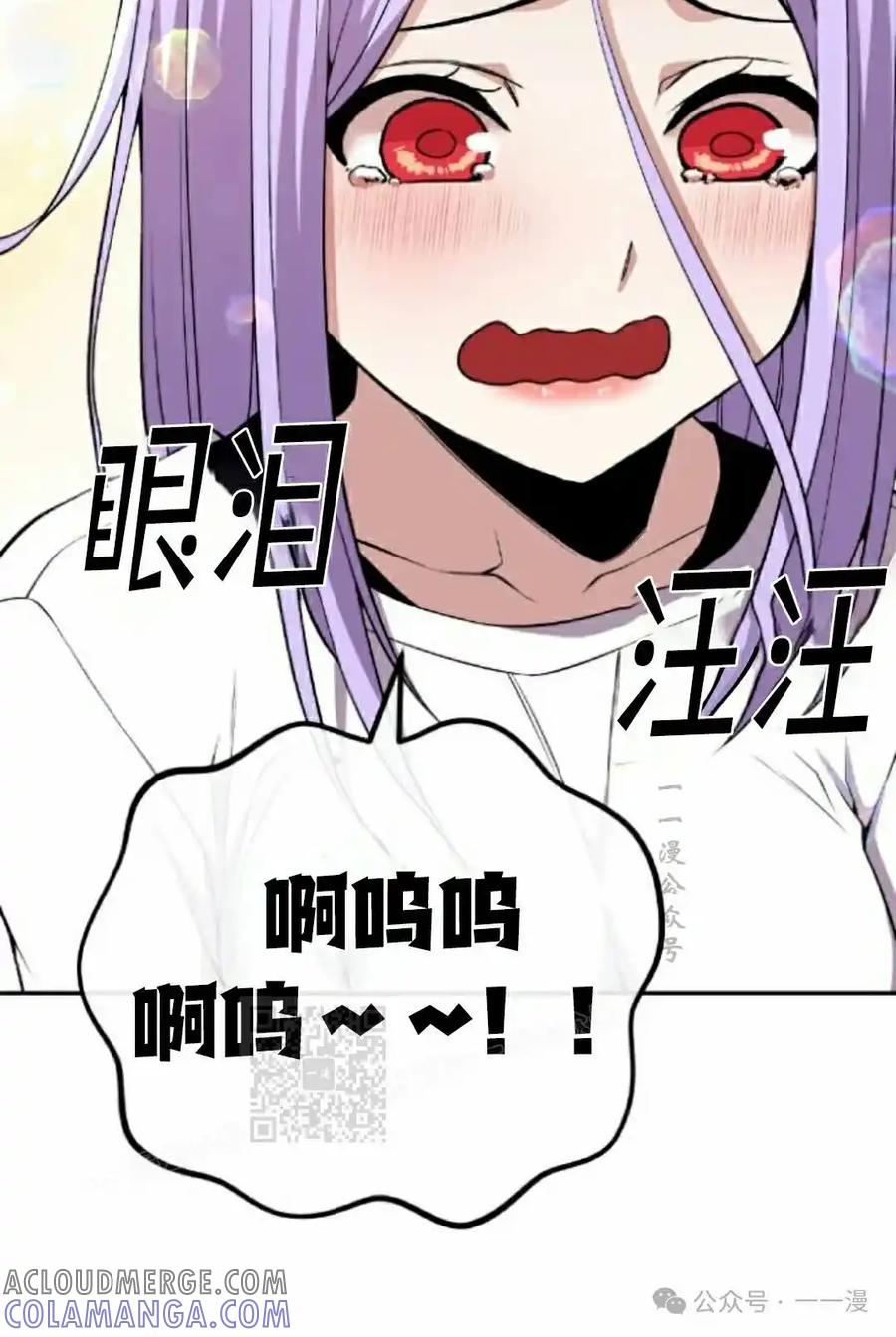 漫画里的罗康林 第82集 第73页