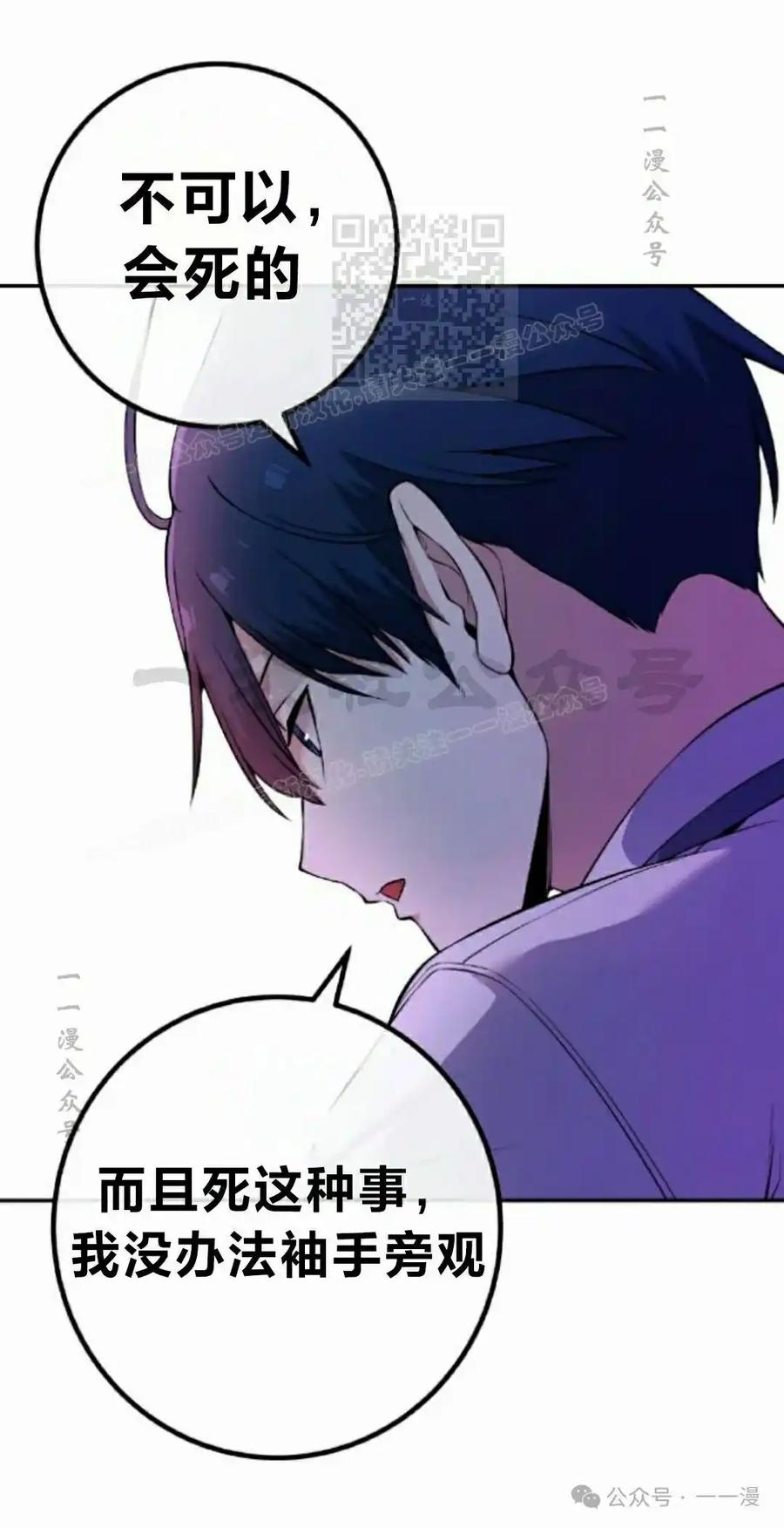 漫画里的罗康林 第82集 第51页