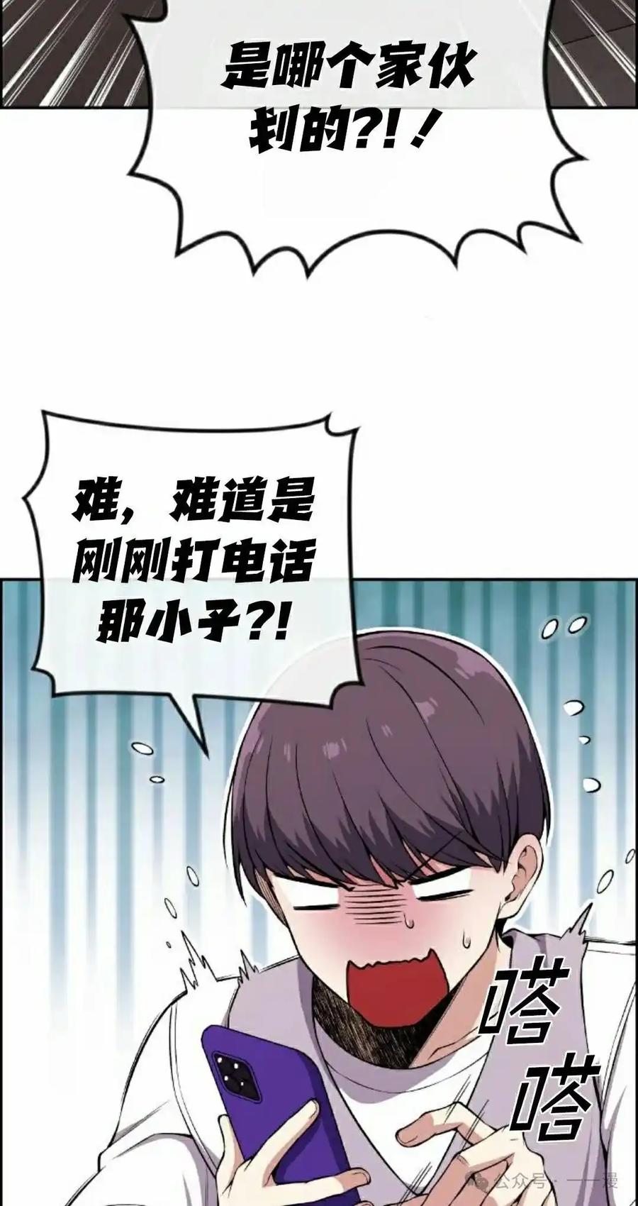 漫画里的罗康林 第82集 第38页