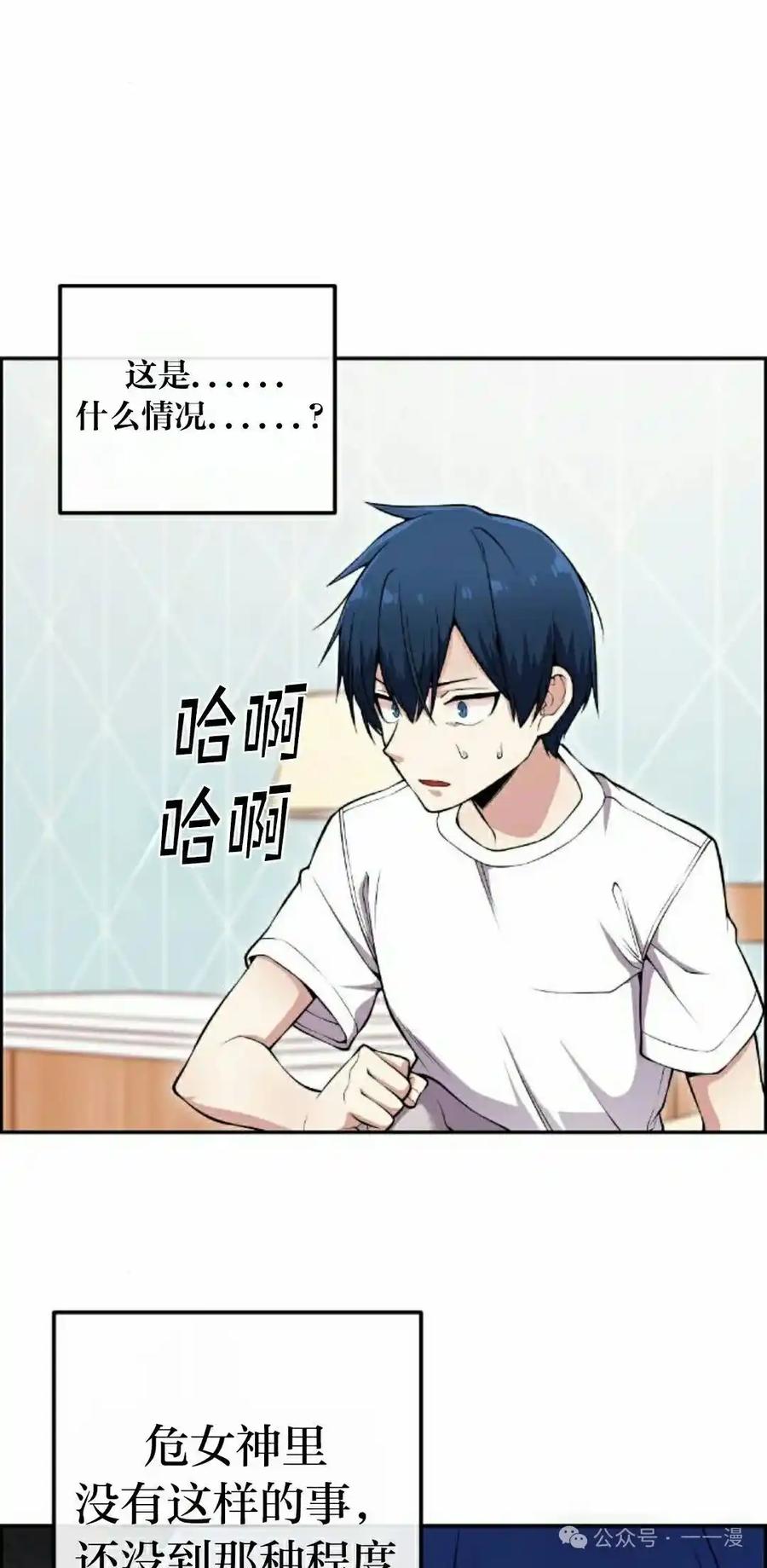 漫画里的罗康林 第82集 第5页