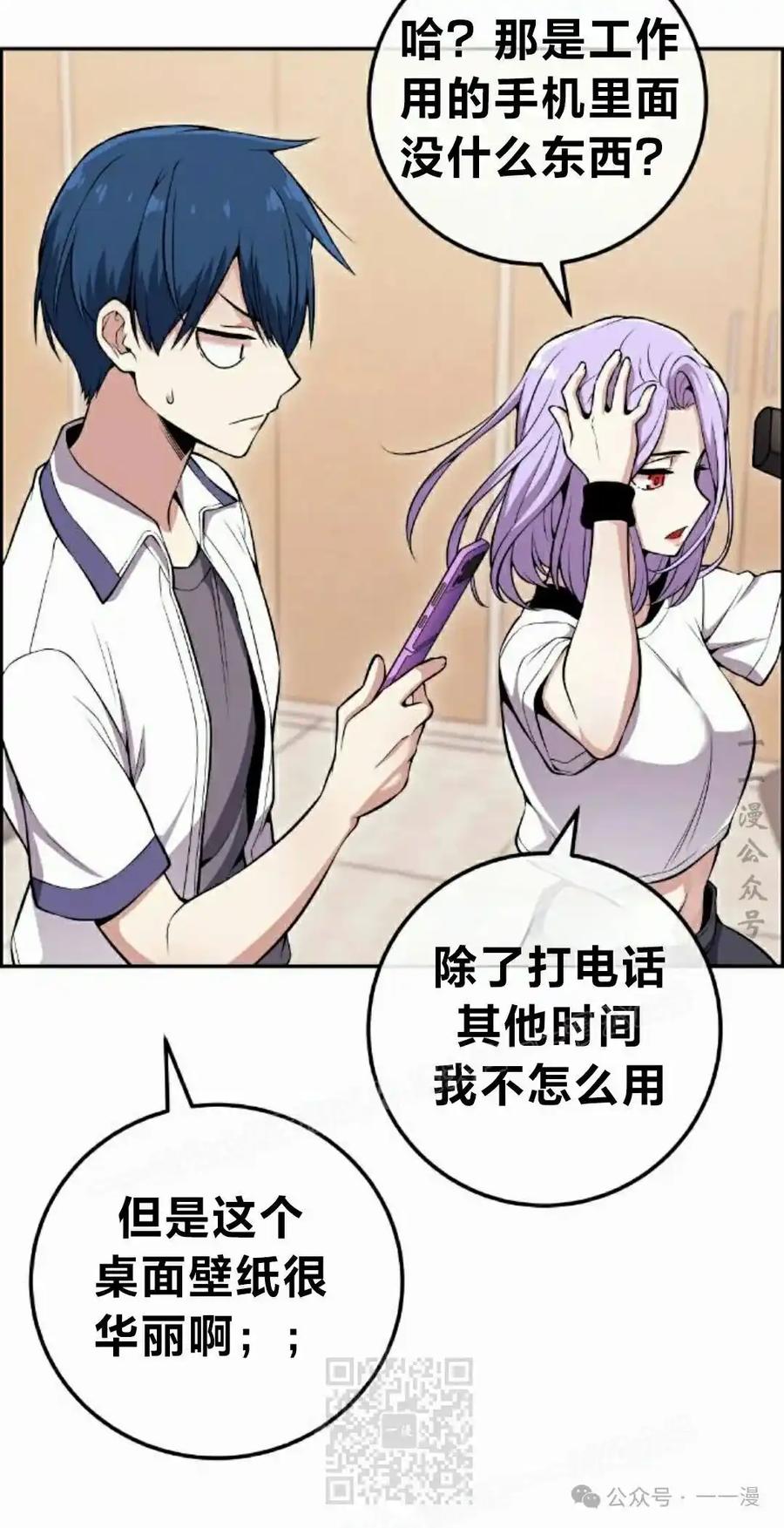 漫画里的罗康林 第82集 第59页