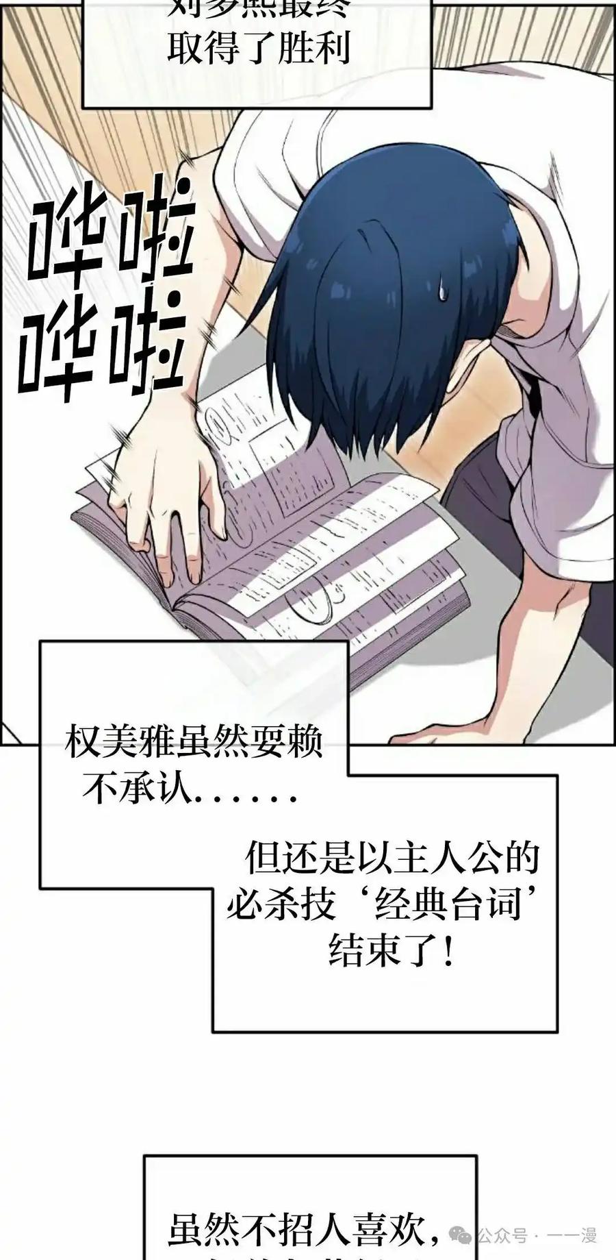 漫画里的罗康林 第82集 第8页