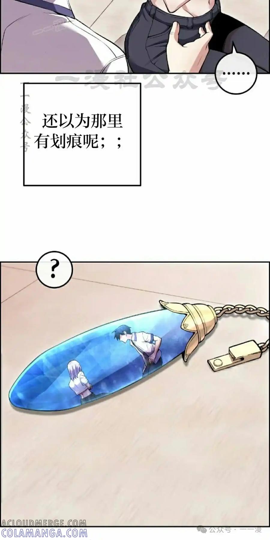 漫画里的罗康林 第82集 第70页