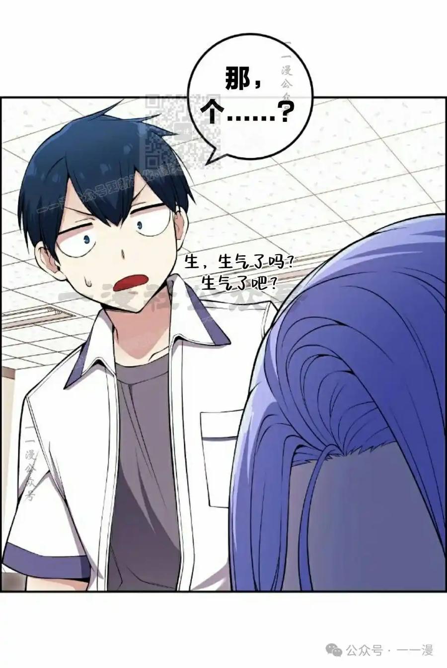 漫画里的罗康林 第82集 第71页