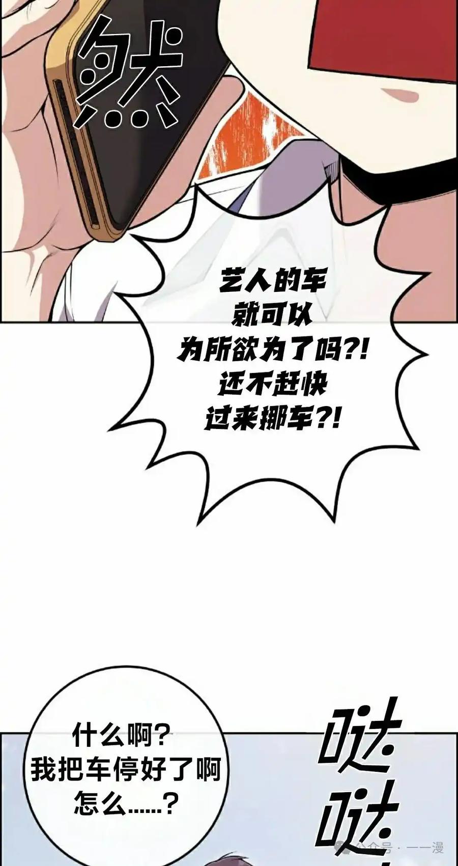 漫画里的罗康林 第82集 第35页