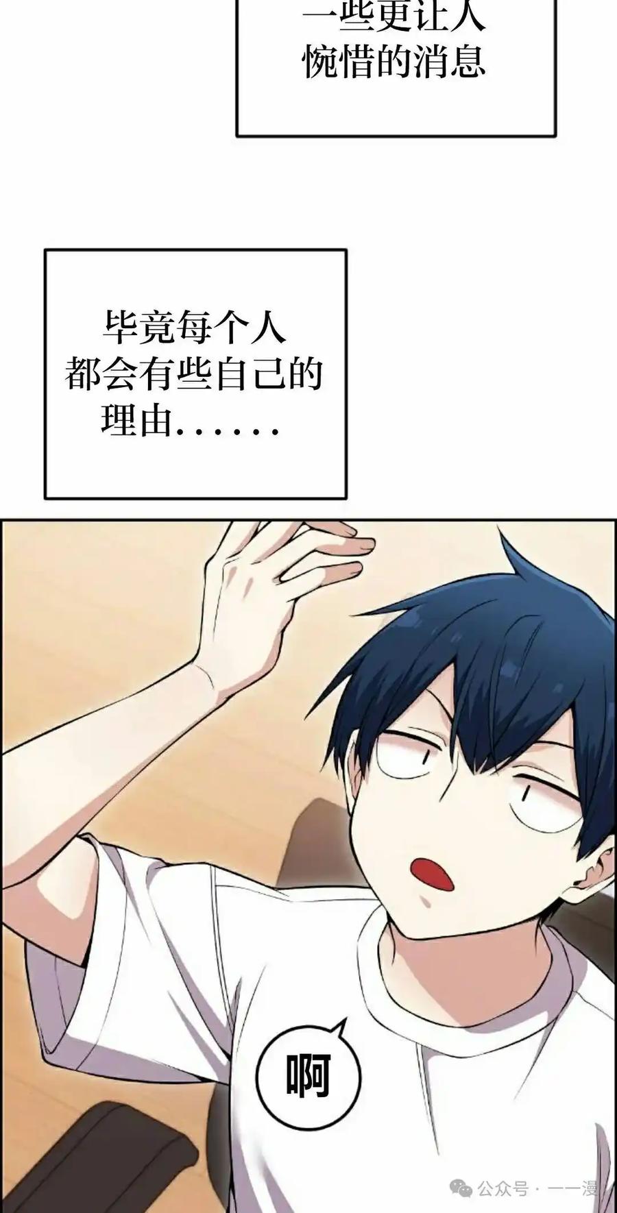 漫画里的罗康林 第82集 第12页