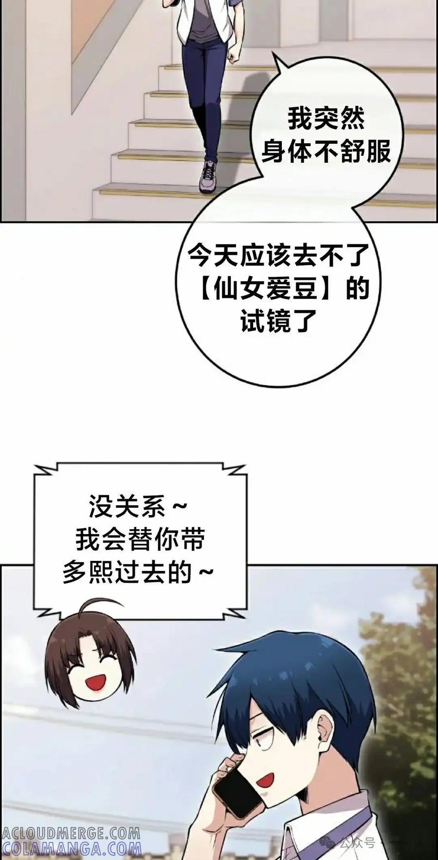漫画里的罗康林 第82集 第22页