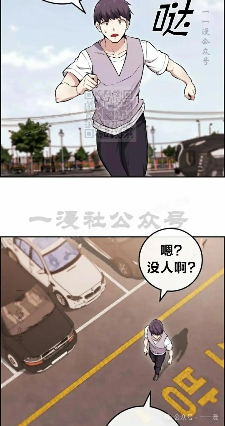 漫画里的罗康林 第82集 第36页