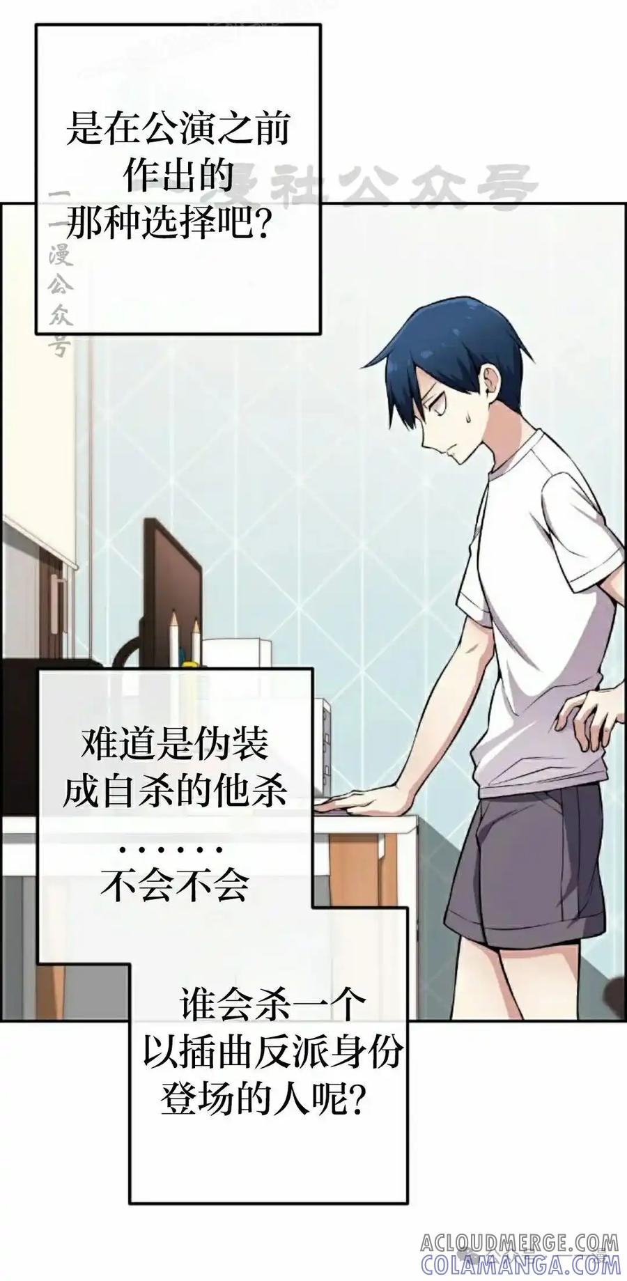 漫画里的罗康林 第82集 第10页
