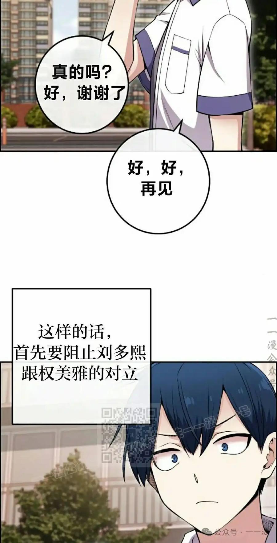 漫画里的罗康林 第82集 第23页