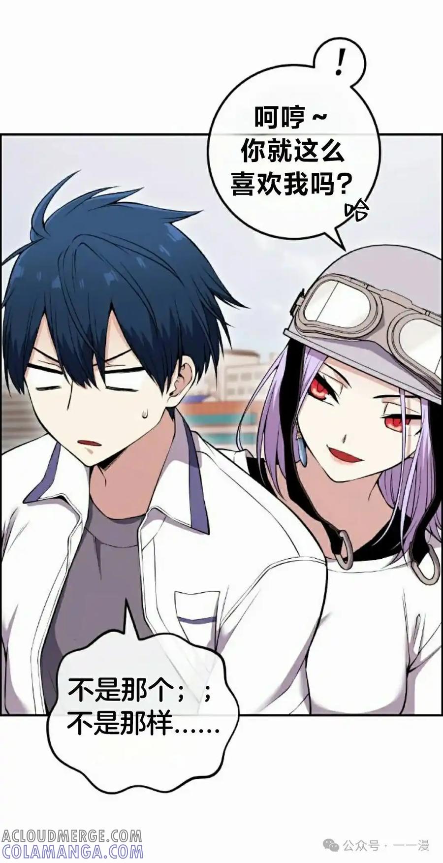 漫画里的罗康林 第82集 第52页