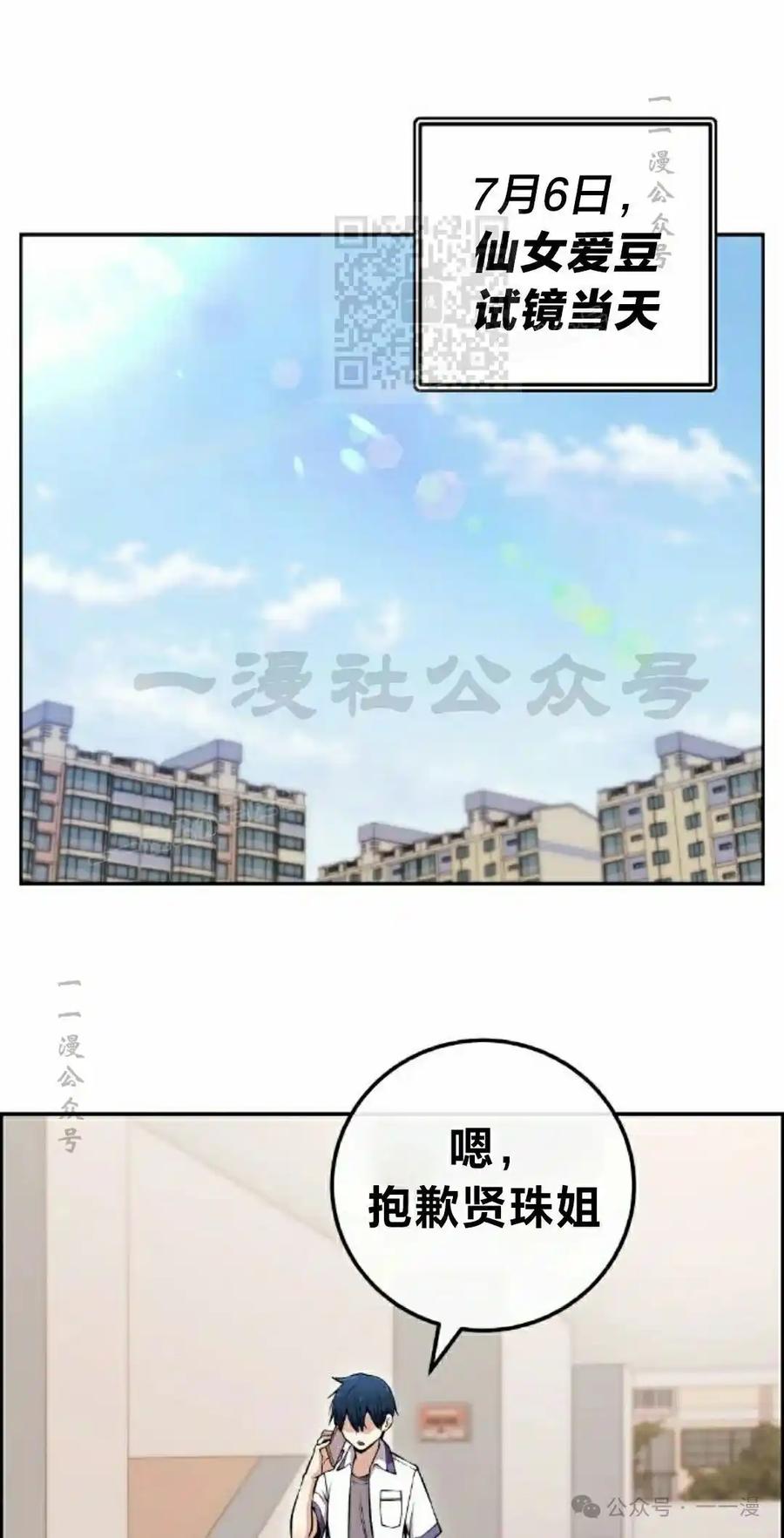 漫画里的罗康林 第82集 第21页