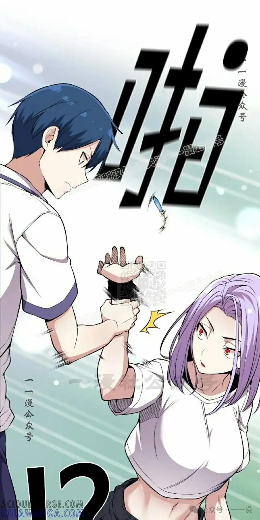 漫画里的罗康林 第82集 第67页