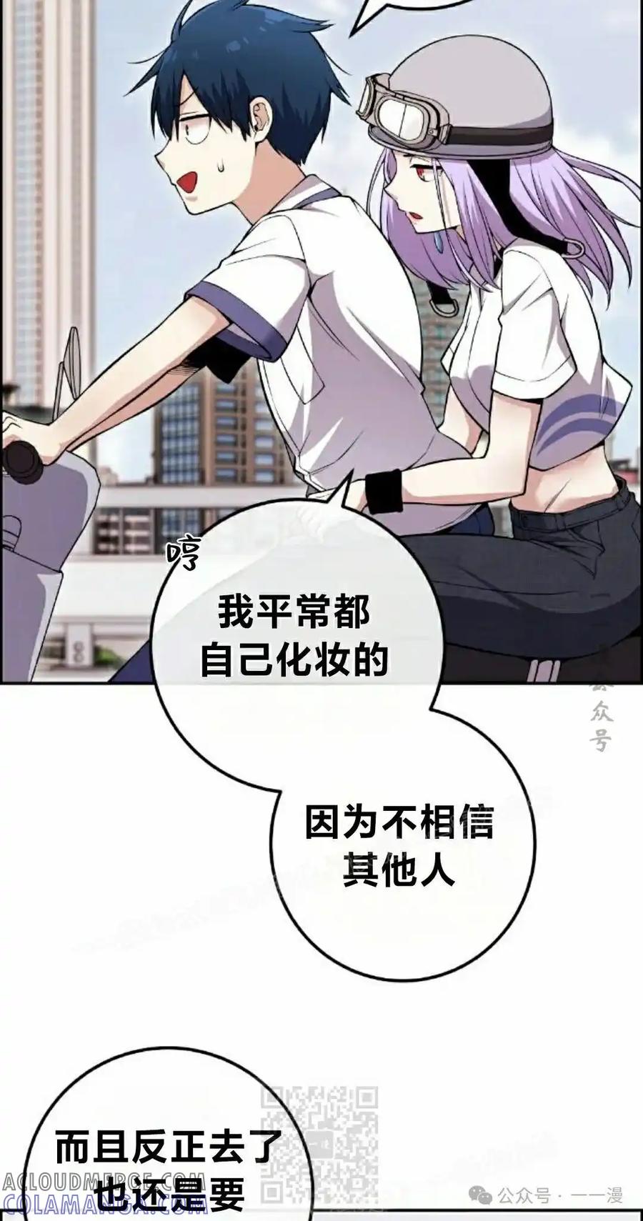 漫画里的罗康林 第82集 第49页