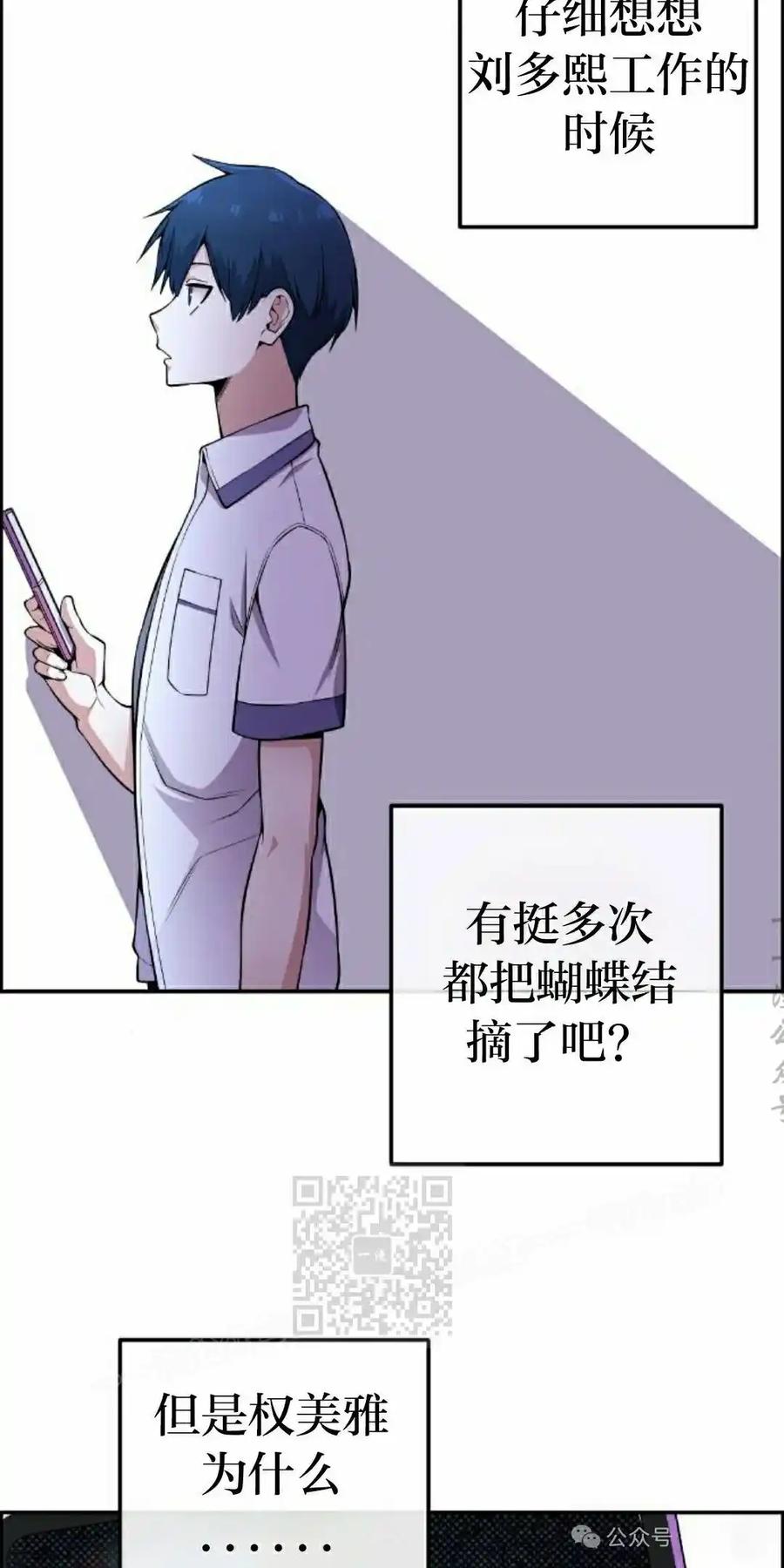 漫画里的罗康林 第82集 第63页