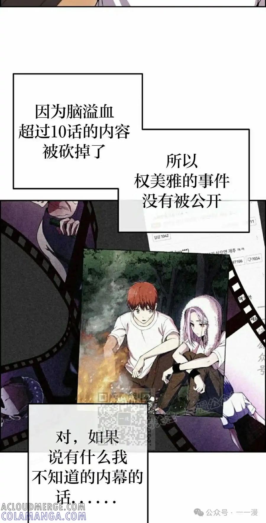 漫画里的罗康林 第82集 第13页