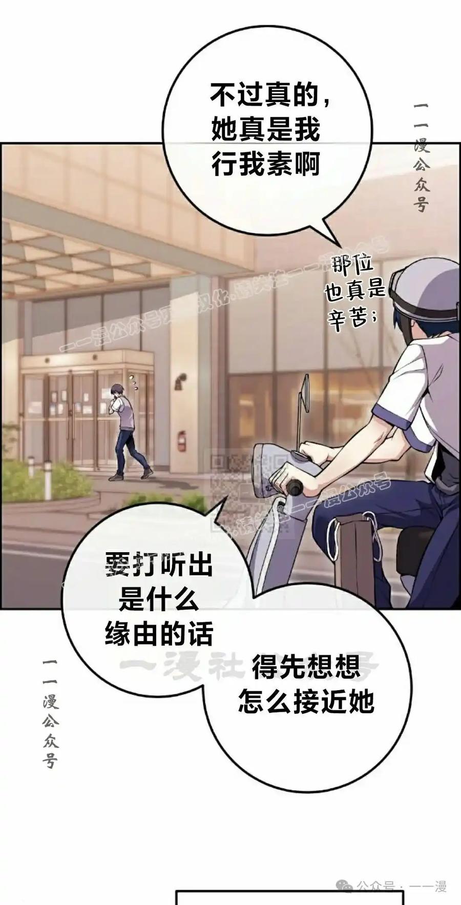 漫画里的罗康林 第82集 第27页