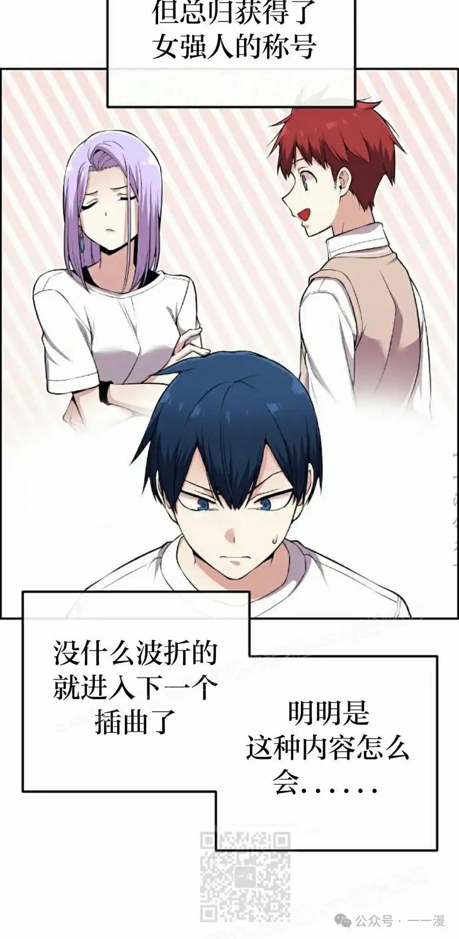 漫画里的罗康林 第82集 第9页