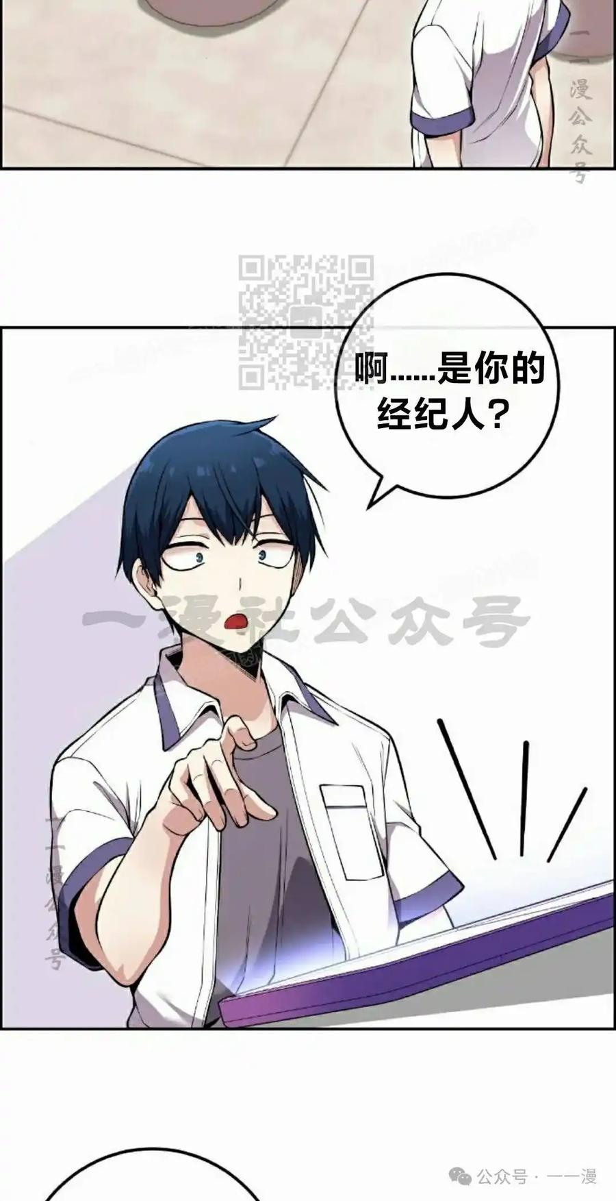 漫画里的罗康林 第82集 第56页