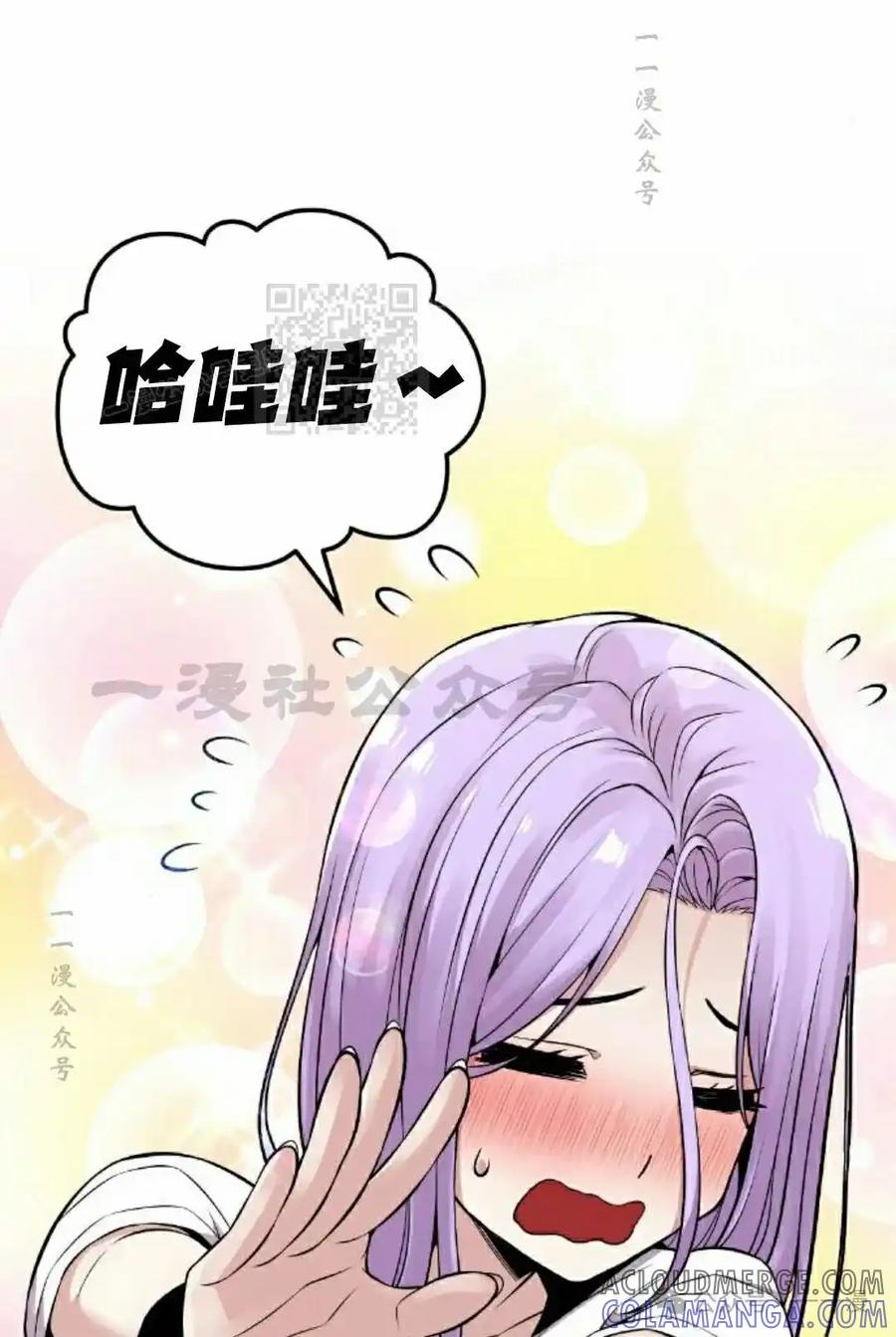 漫画里的罗康林 第82集 第76页