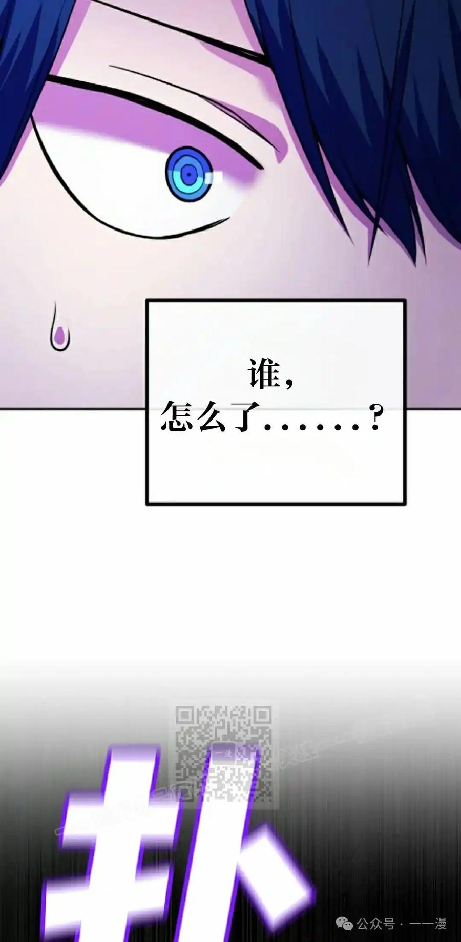 漫画里的罗康林 第82集 第3页