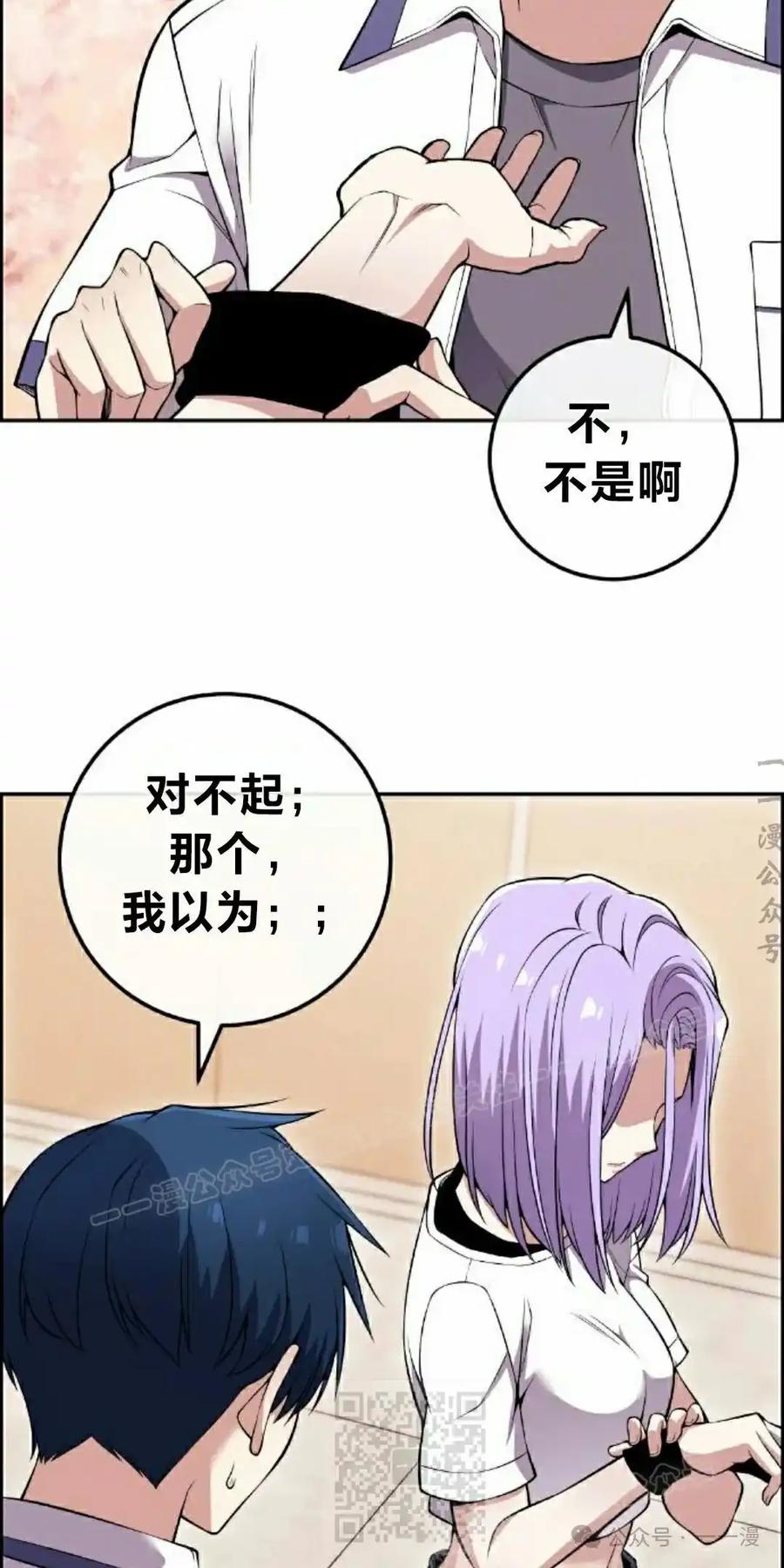 漫画里的罗康林 第82集 第69页