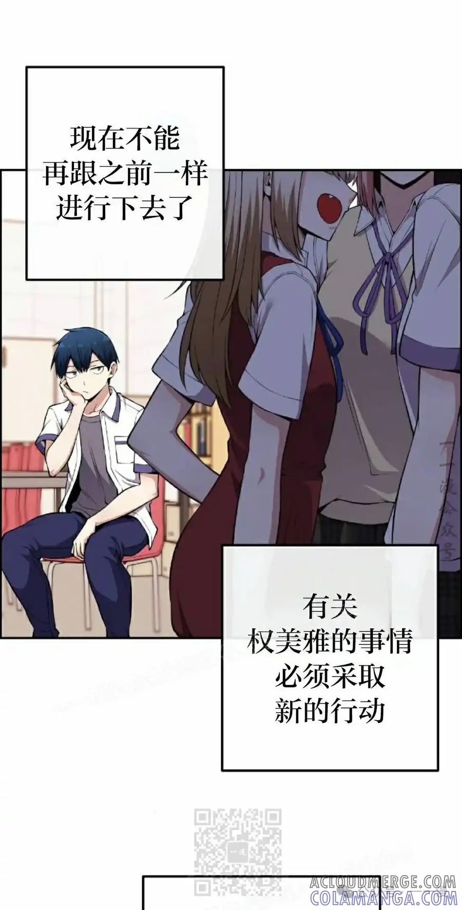 漫画里的罗康林 第82集 第19页