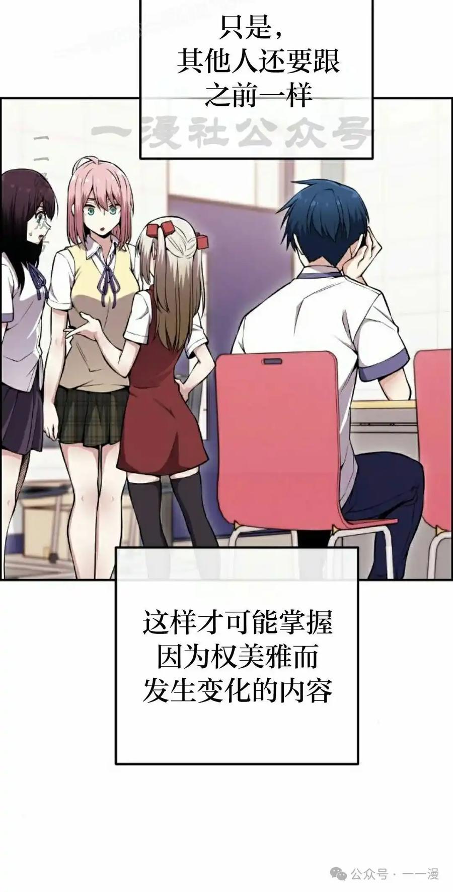 漫画里的罗康林 第82集 第20页