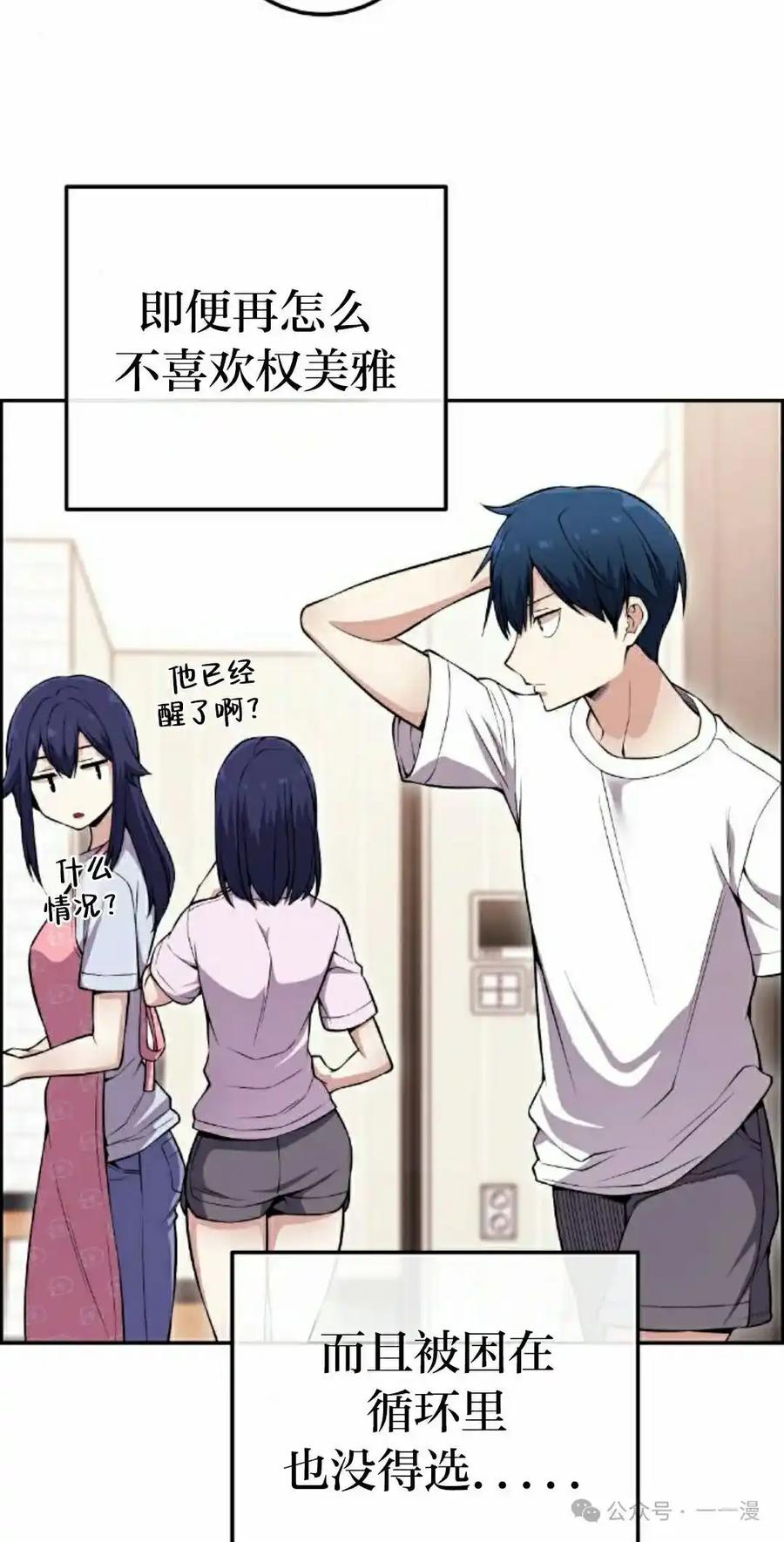 漫画里的罗康林 第82集 第15页