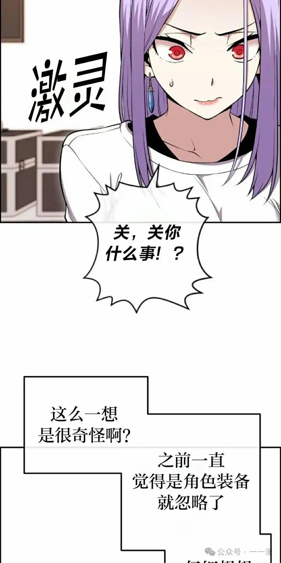 漫画里的罗康林 第82集 第62页
