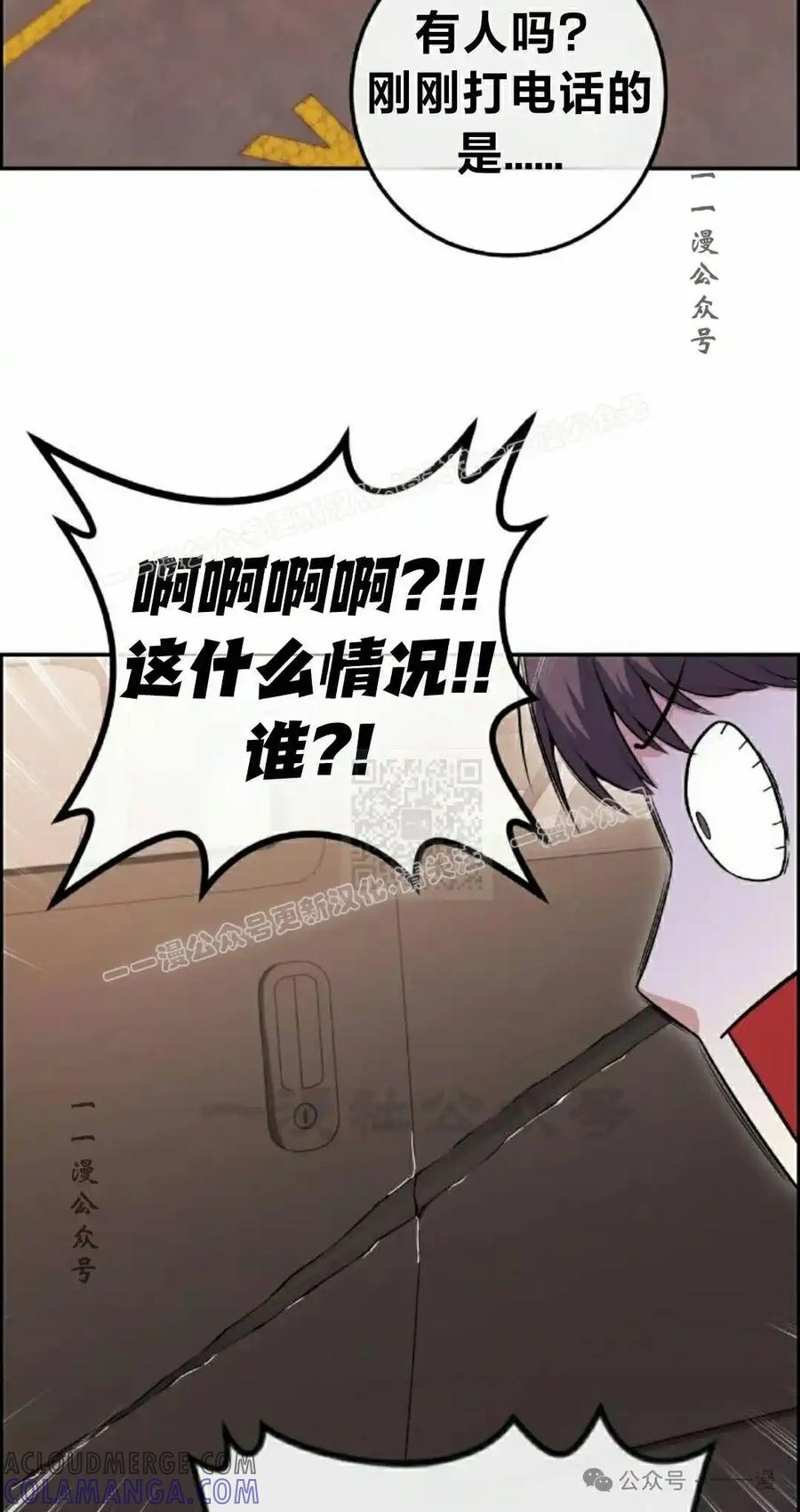 漫画里的罗康林 第82集 第37页