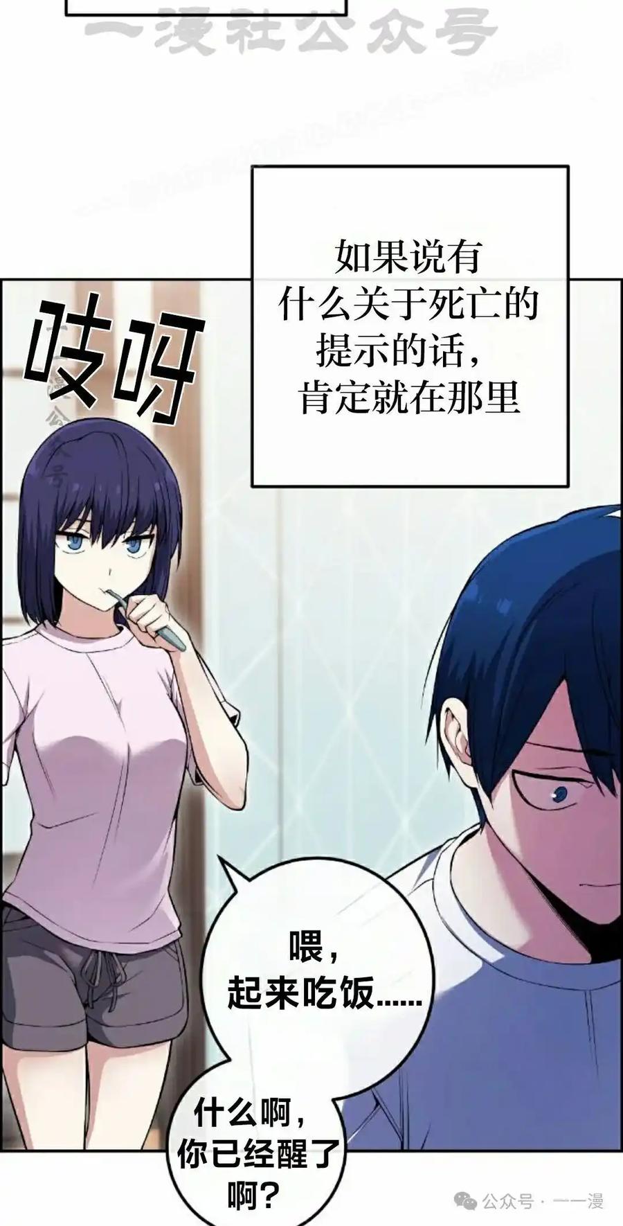 漫画里的罗康林 第82集 第14页