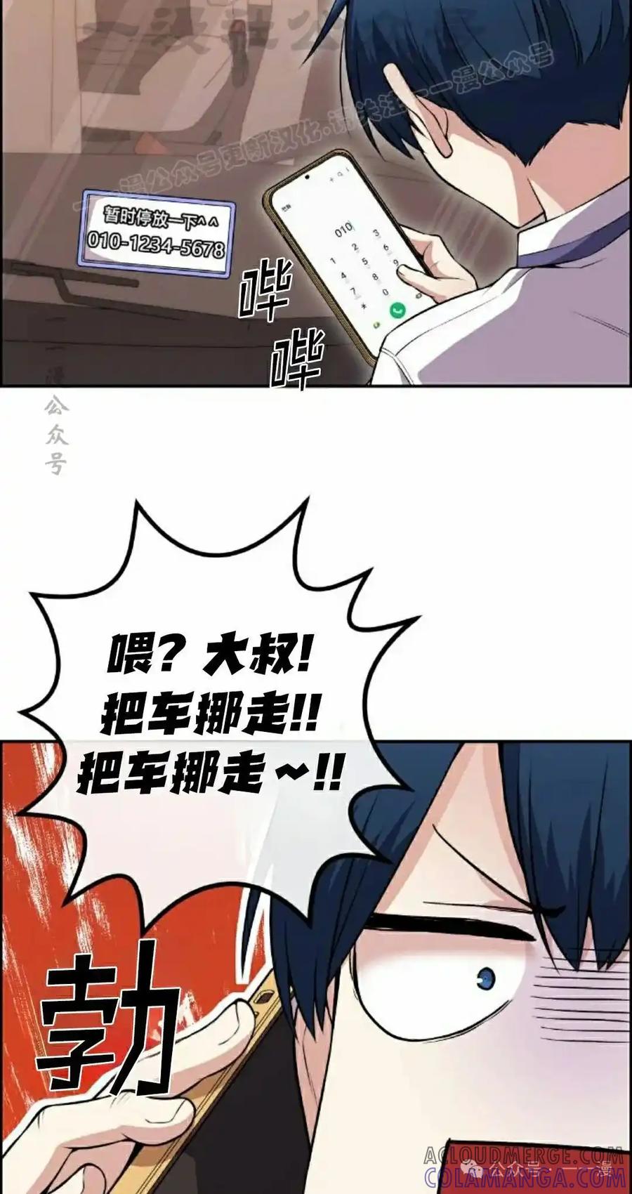 漫画里的罗康林 第82集 第34页