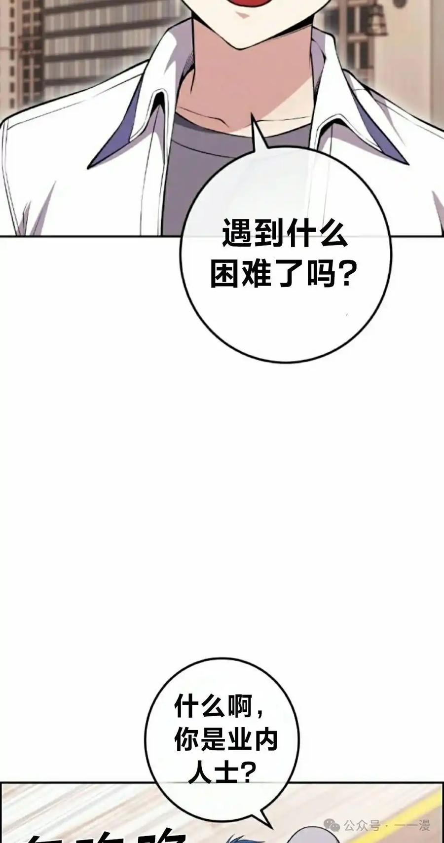 漫画里的罗康林 第82集 第45页