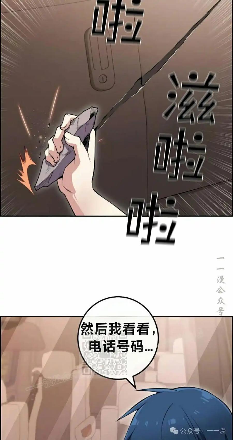 漫画里的罗康林 第82集 第33页