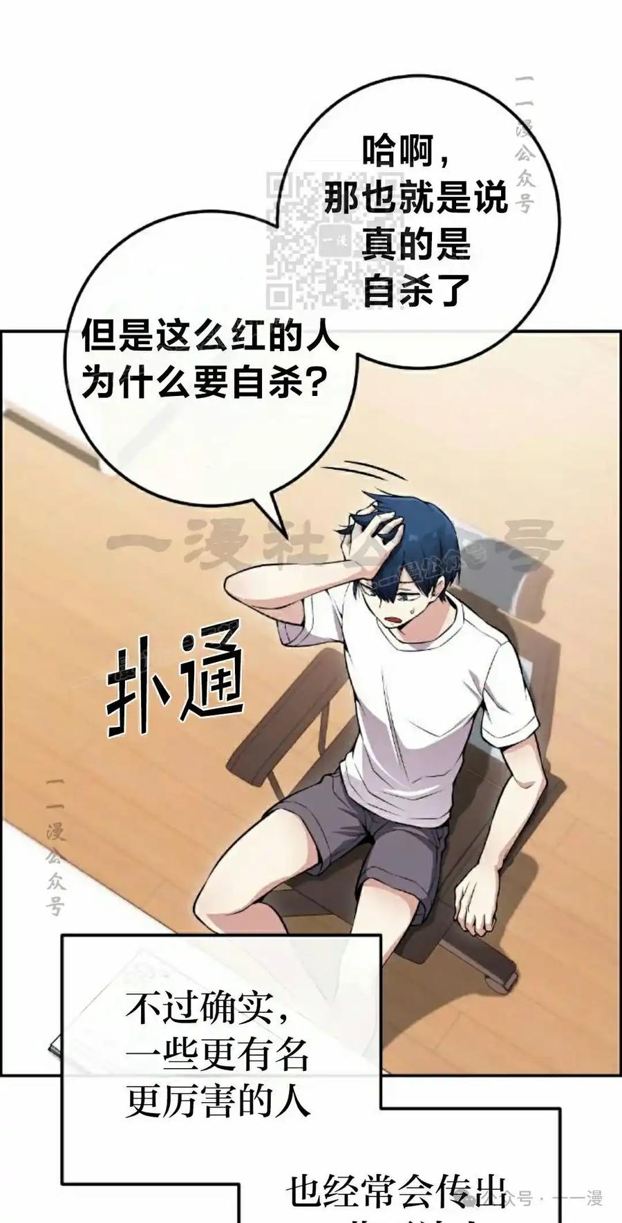 漫画里的罗康林 第82集 第11页