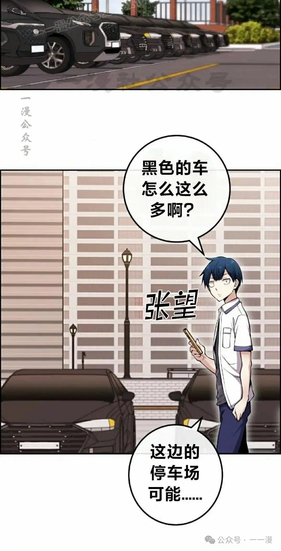 漫画里的罗康林 第82集 第30页