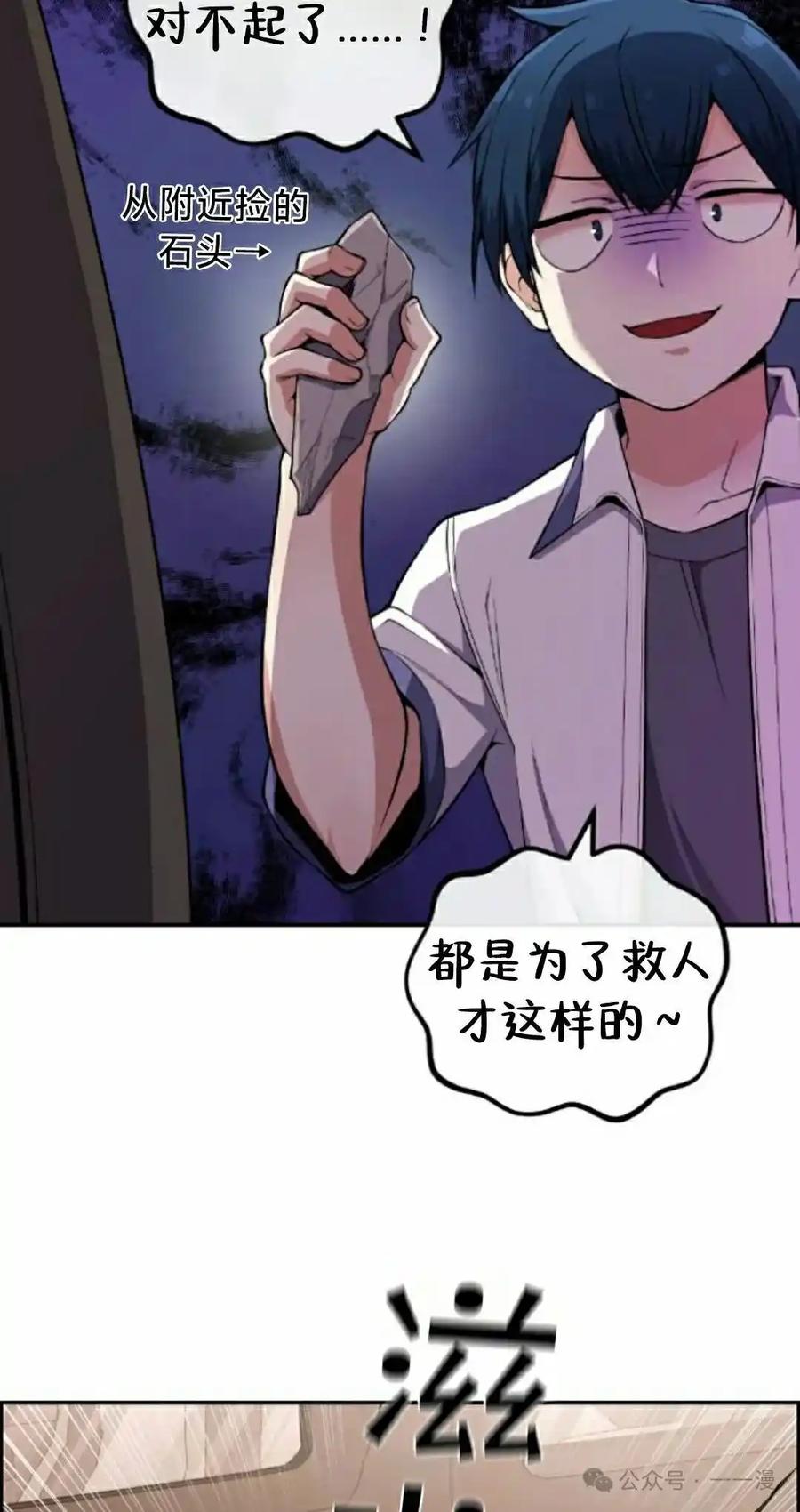 漫画里的罗康林 第82集 第32页
