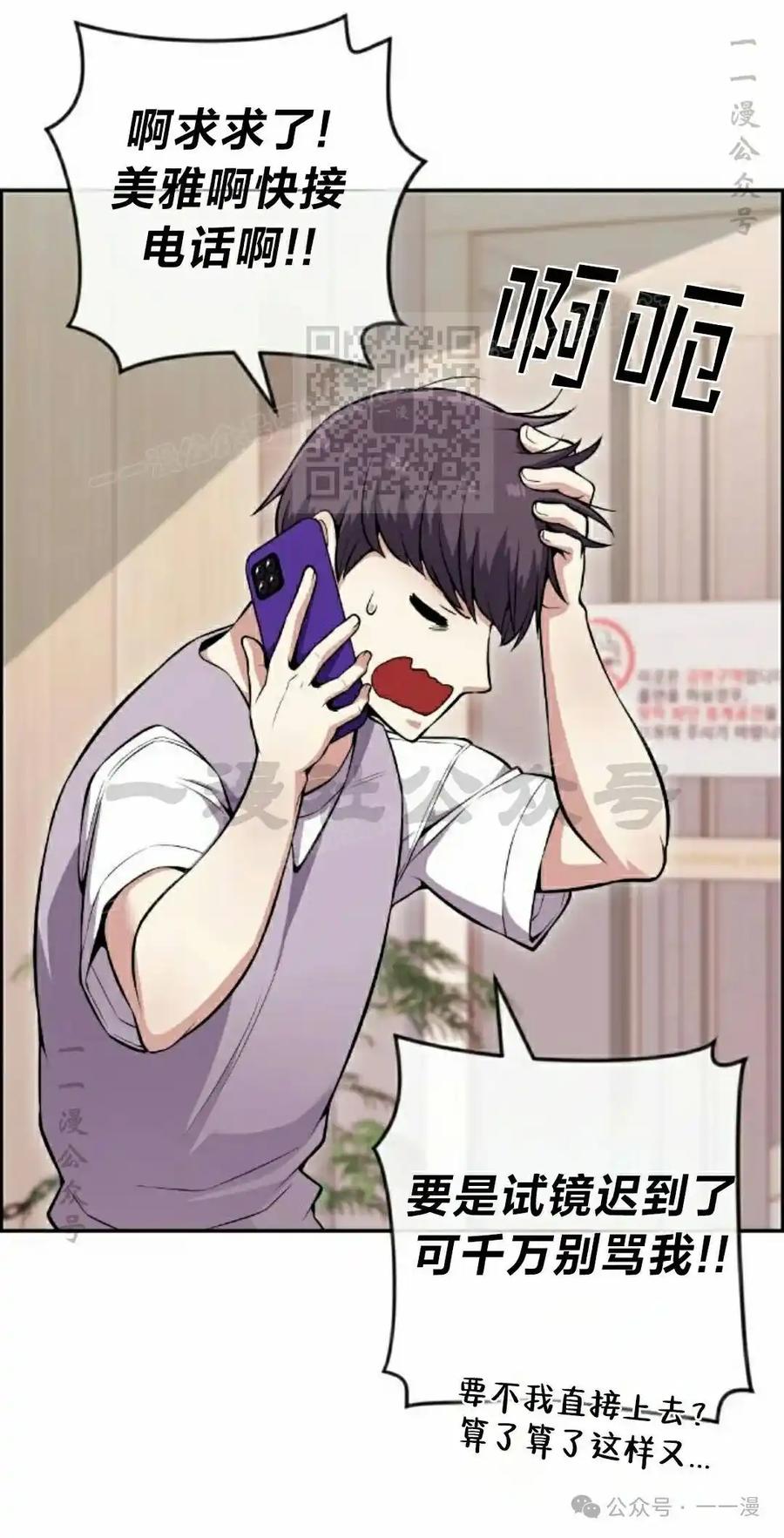 漫画里的罗康林 第82集 第26页